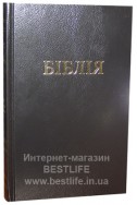 Біблія українською мовою в перекладі Івана Огієнка (артикул УС 005)
